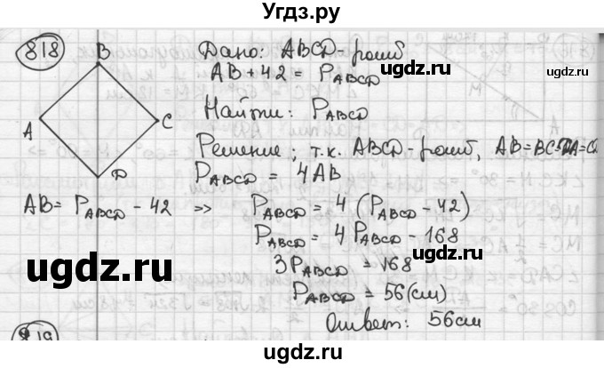 ГДЗ (решебник) по геометрии 8 класс А.Г. Мерзляк / номер / 818