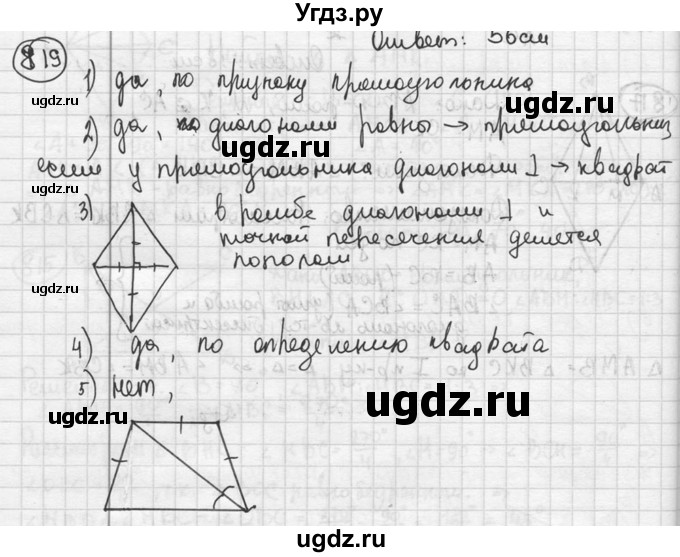 ГДЗ (решебник) по геометрии 8 класс А.Г. Мерзляк / номер / 819