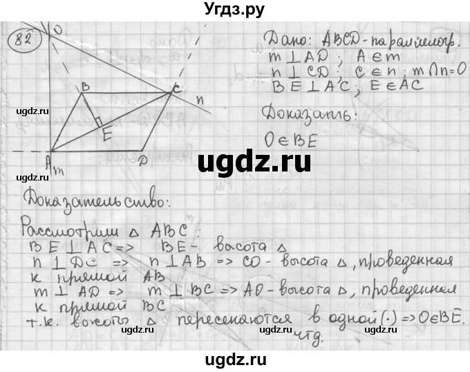ГДЗ (решебник) по геометрии 8 класс А.Г. Мерзляк / номер / 82