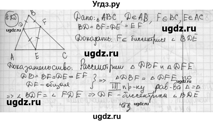 ГДЗ (решебник) по геометрии 8 класс А.Г. Мерзляк / номер / 820