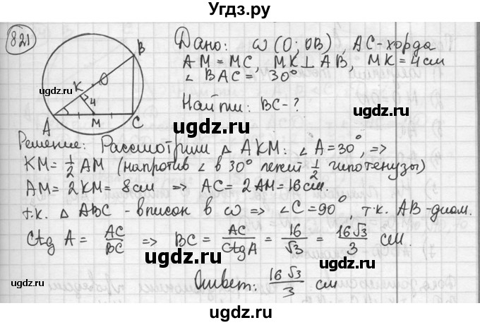 ГДЗ (решебник) по геометрии 8 класс А.Г. Мерзляк / номер / 821