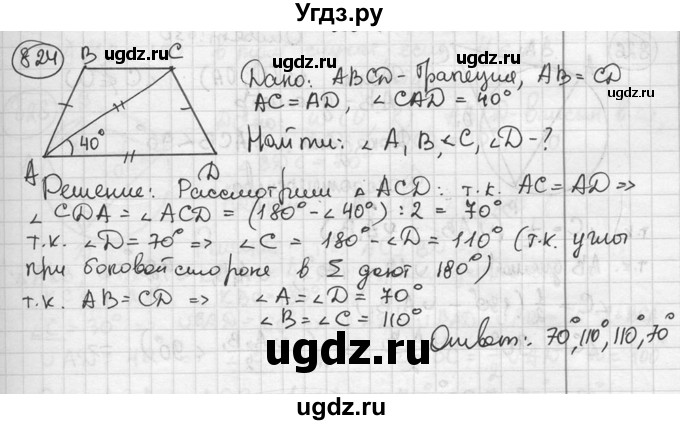 ГДЗ (решебник) по геометрии 8 класс А.Г. Мерзляк / номер / 824