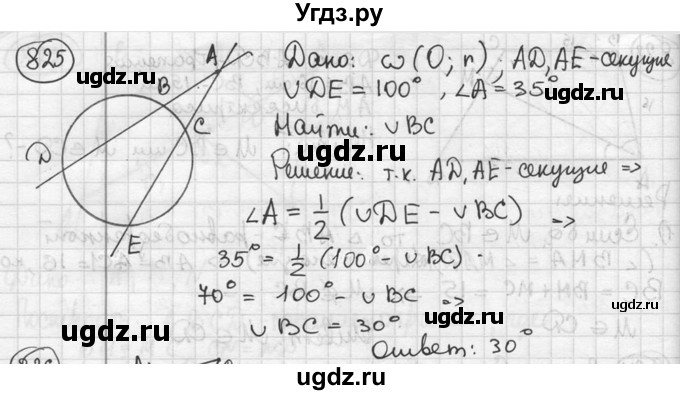 ГДЗ (решебник) по геометрии 8 класс А.Г. Мерзляк / номер / 825