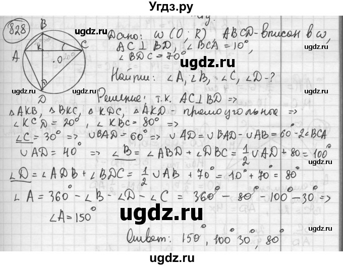 ГДЗ (решебник) по геометрии 8 класс А.Г. Мерзляк / номер / 828