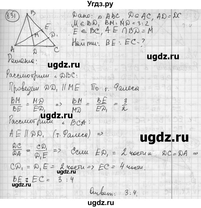 ГДЗ (решебник) по геометрии 8 класс А.Г. Мерзляк / номер / 831
