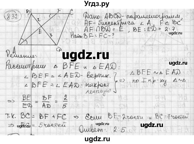 ГДЗ (решебник) по геометрии 8 класс А.Г. Мерзляк / номер / 832