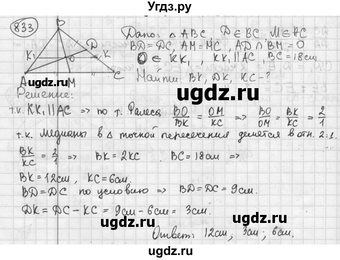 ГДЗ (решебник) по геометрии 8 класс А.Г. Мерзляк / номер / 833