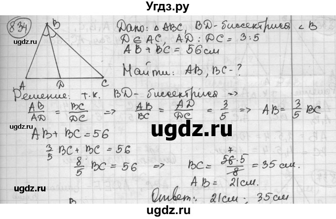 ГДЗ (решебник) по геометрии 8 класс А.Г. Мерзляк / номер / 834