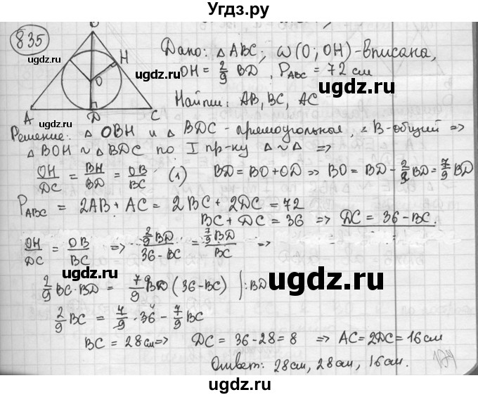 ГДЗ (решебник) по геометрии 8 класс А.Г. Мерзляк / номер / 835