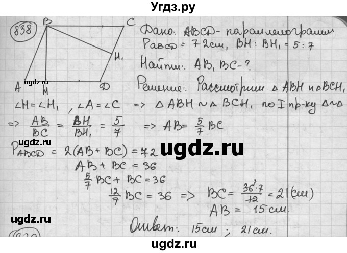 ГДЗ (решебник) по геометрии 8 класс А.Г. Мерзляк / номер / 838