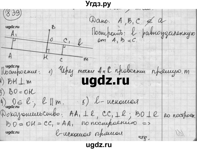 ГДЗ (решебник) по геометрии 8 класс А.Г. Мерзляк / номер / 839