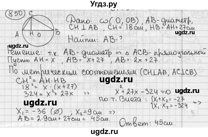 ГДЗ (решебник) по геометрии 8 класс А.Г. Мерзляк / номер / 850