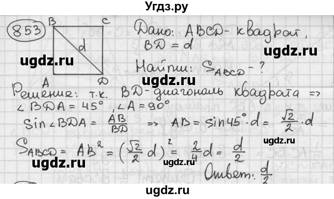 ГДЗ (решебник) по геометрии 8 класс А.Г. Мерзляк / номер / 853