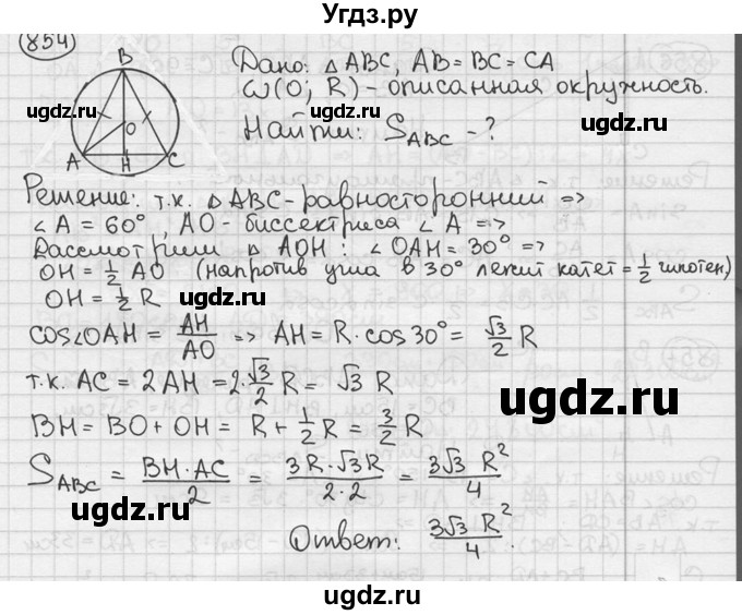 ГДЗ (решебник) по геометрии 8 класс А.Г. Мерзляк / номер / 854