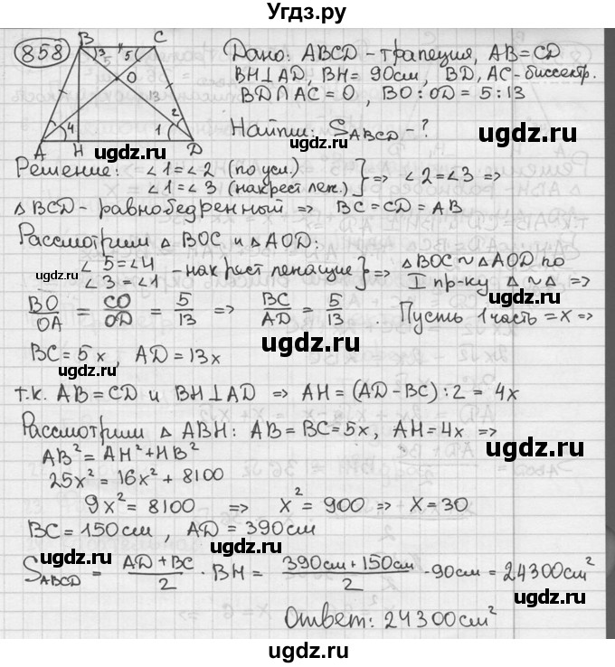 ГДЗ (решебник) по геометрии 8 класс А.Г. Мерзляк / номер / 858