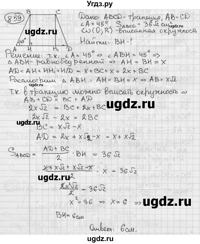 ГДЗ (решебник) по геометрии 8 класс А.Г. Мерзляк / номер / 859