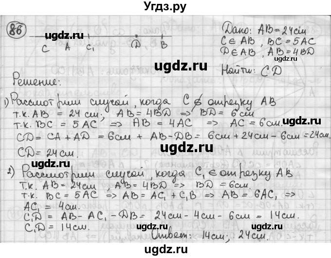 ГДЗ (решебник) по геометрии 8 класс А.Г. Мерзляк / номер / 86