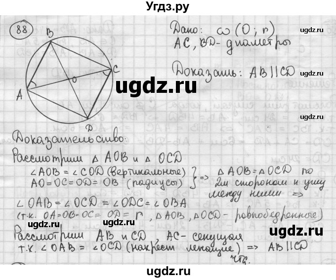 ГДЗ (решебник) по геометрии 8 класс А.Г. Мерзляк / номер / 88