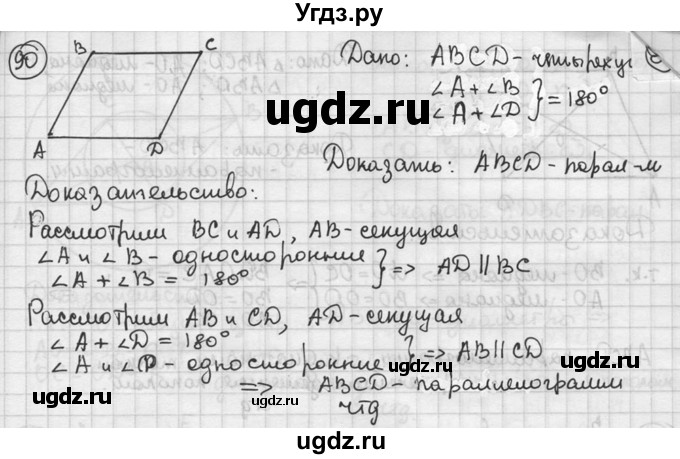 ГДЗ (решебник) по геометрии 8 класс А.Г. Мерзляк / номер / 90