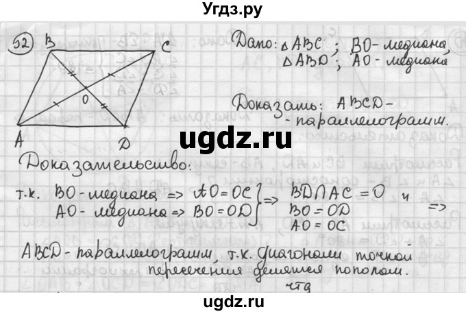ГДЗ (решебник) по геометрии 8 класс А.Г. Мерзляк / номер / 92
