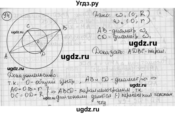 ГДЗ (решебник) по геометрии 8 класс А.Г. Мерзляк / номер / 94