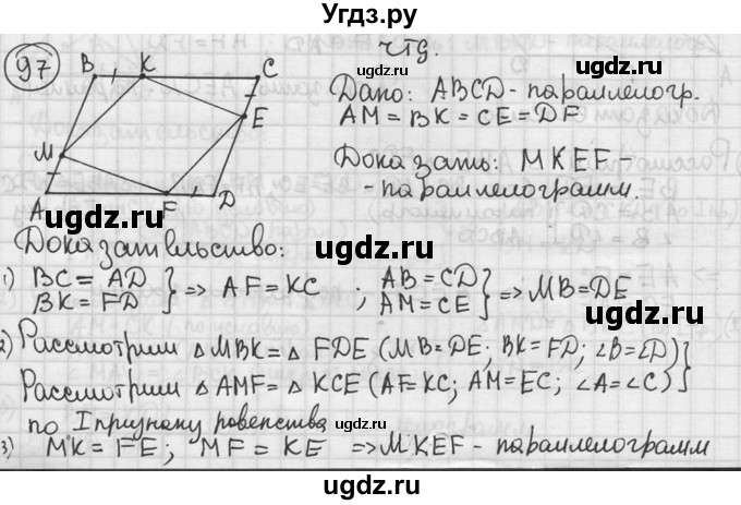 ГДЗ (решебник) по геометрии 8 класс А.Г. Мерзляк / номер / 97