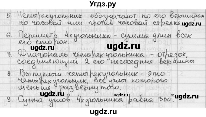 ГДЗ (решебник) по геометрии 8 класс А.Г. Мерзляк / вопросы / §1(продолжение 2)