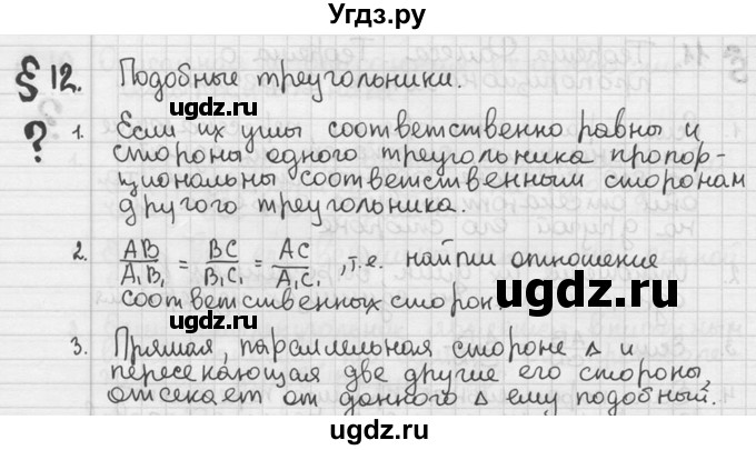 ГДЗ (решебник) по геометрии 8 класс А.Г. Мерзляк / вопросы / §12