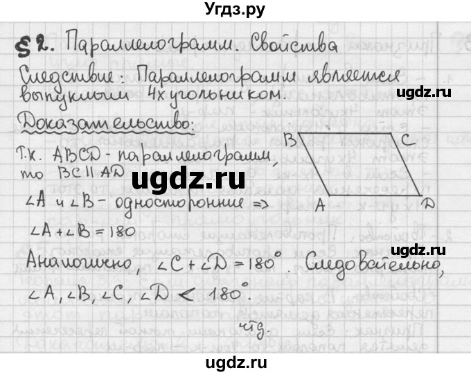 ГДЗ (решебник) по геометрии 8 класс А.Г. Мерзляк / вопросы / §2