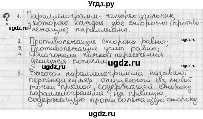 ГДЗ (решебник) по геометрии 8 класс А.Г. Мерзляк / вопросы / §2(продолжение 2)