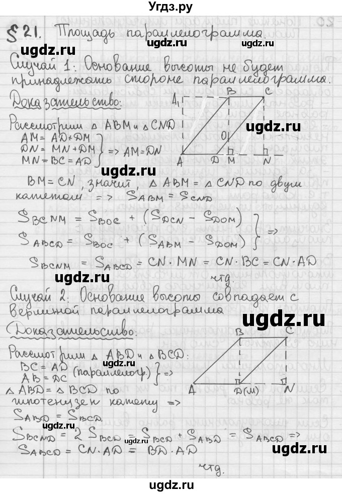 ГДЗ (решебник) по геометрии 8 класс А.Г. Мерзляк / вопросы / §21