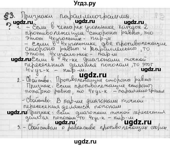 ГДЗ (решебник) по геометрии 8 класс А.Г. Мерзляк / вопросы / §3