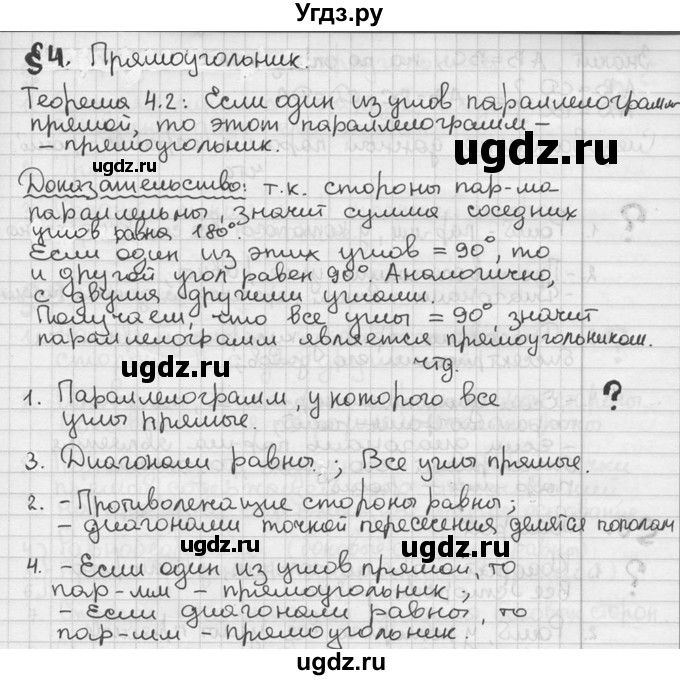 ГДЗ (решебник) по геометрии 8 класс А.Г. Мерзляк / вопросы / §4