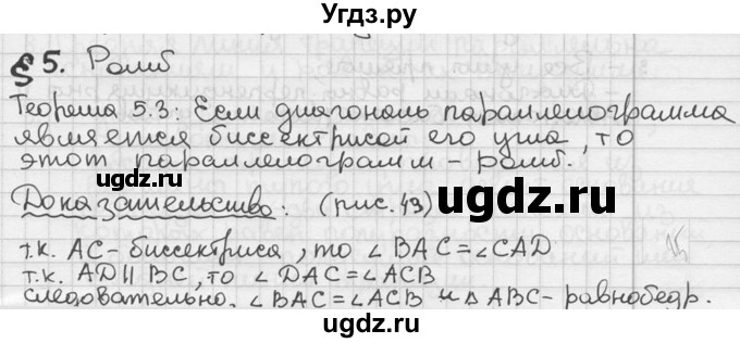 ГДЗ (решебник) по геометрии 8 класс А.Г. Мерзляк / вопросы / §5