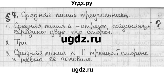 ГДЗ (решебник) по геометрии 8 класс А.Г. Мерзляк / вопросы / §7