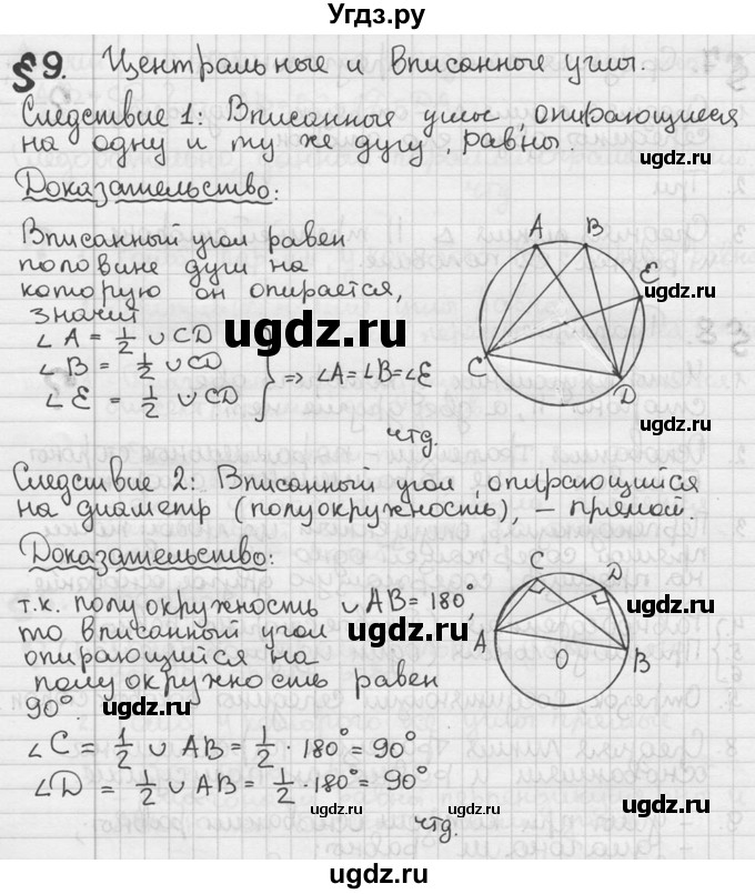ГДЗ (решебник) по геометрии 8 класс А.Г. Мерзляк / вопросы / §9