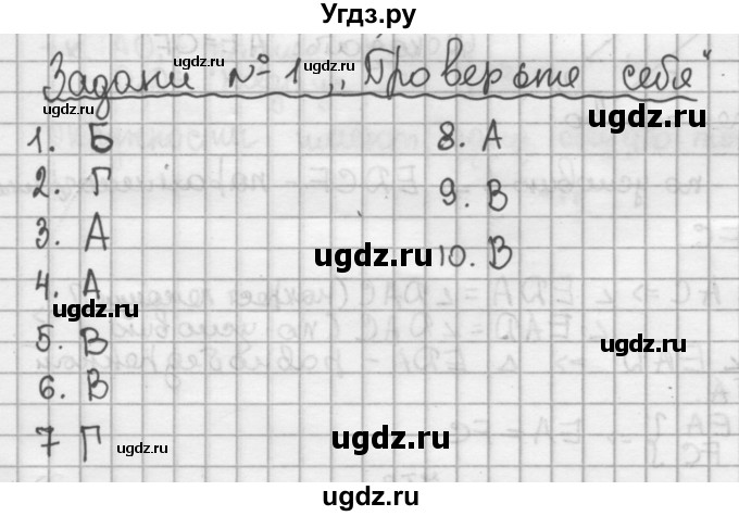 ГДЗ (решебник) по геометрии 8 класс А.Г. Мерзляк / проверьте себя. задание / 1