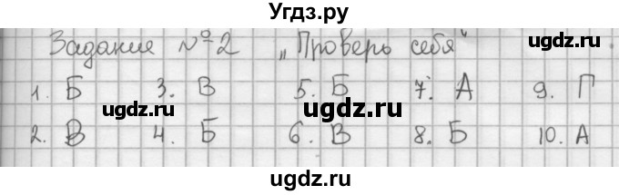 ГДЗ (решебник) по геометрии 8 класс А.Г. Мерзляк / проверьте себя. задание / 2