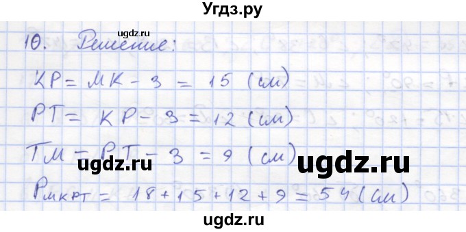 ГДЗ (Решебник) по геометрии 8 класс (рабочая тетрадь) Дудницын Ю.П. / задача / 10