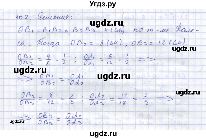 ГДЗ (Решебник) по геометрии 8 класс (рабочая тетрадь) Дудницын Ю.П. / задача / 102