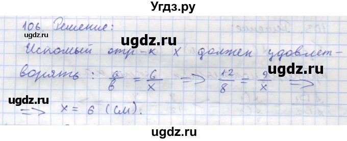 ГДЗ (Решебник) по геометрии 8 класс (рабочая тетрадь) Дудницын Ю.П. / задача / 106