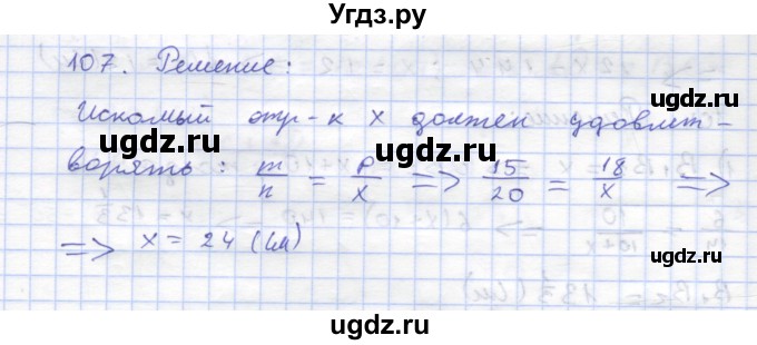 ГДЗ (Решебник) по геометрии 8 класс (рабочая тетрадь) Дудницын Ю.П. / задача / 107