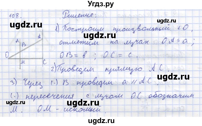 ГДЗ (Решебник) по геометрии 8 класс (рабочая тетрадь) Дудницын Ю.П. / задача / 108