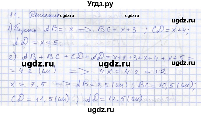 ГДЗ (Решебник) по геометрии 8 класс (рабочая тетрадь) Дудницын Ю.П. / задача / 11