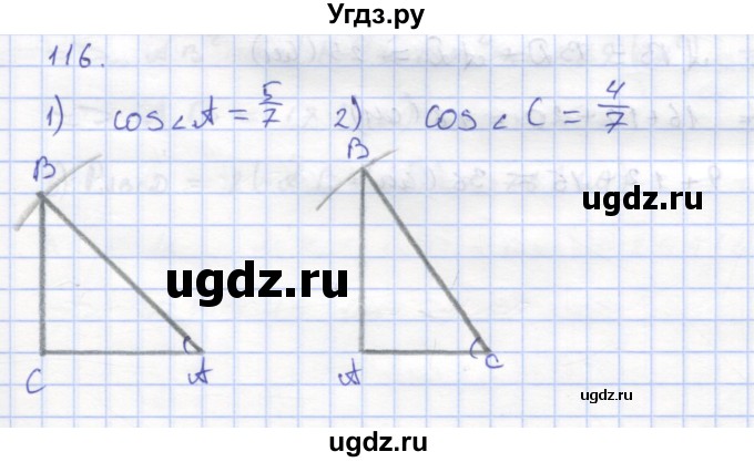 ГДЗ (Решебник) по геометрии 8 класс (рабочая тетрадь) Дудницын Ю.П. / задача / 116