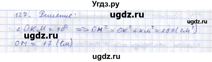 ГДЗ (Решебник) по геометрии 8 класс (рабочая тетрадь) Дудницын Ю.П. / задача / 127