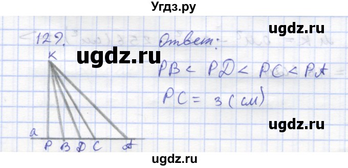 ГДЗ (Решебник) по геометрии 8 класс (рабочая тетрадь) Дудницын Ю.П. / задача / 129