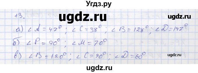 ГДЗ (Решебник) по геометрии 8 класс (рабочая тетрадь) Дудницын Ю.П. / задача / 13