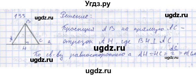 ГДЗ (Решебник) по геометрии 8 класс (рабочая тетрадь) Дудницын Ю.П. / задача / 133