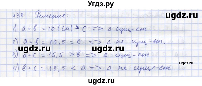 ГДЗ (Решебник) по геометрии 8 класс (рабочая тетрадь) Дудницын Ю.П. / задача / 138